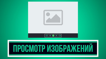 DevelNext - Просмотр изображений