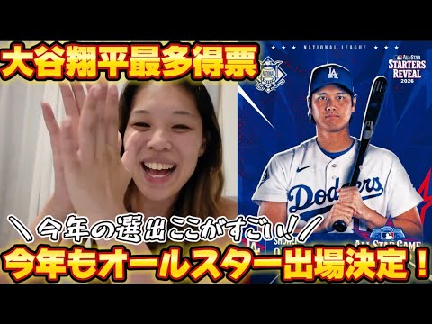 Celebration] Shohei Ohtani Selected for the All-Star Game Again