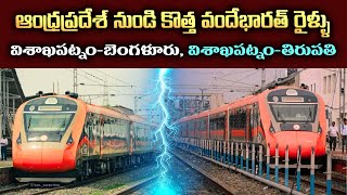 New Vande Bharat Express Trains Proposed for Visakhapatnam–Tirupati &amp; Bengaluru!