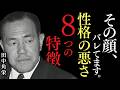 顔を見れば本性がわかる！田中角栄が語る“危険人物”の見抜き方