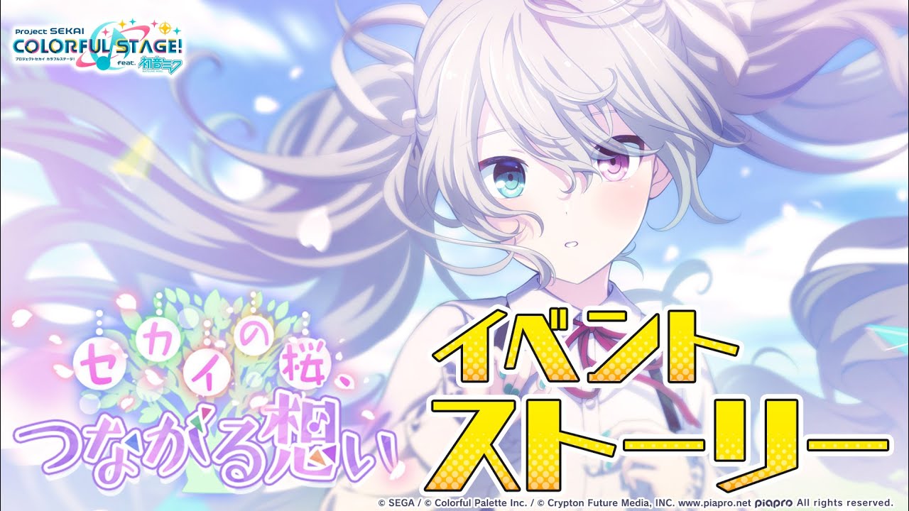 プロセカ ミニ色紙 21A セカイの桜、つながる想い KAITO プロジェクト