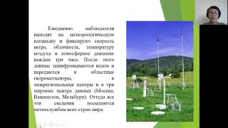 картинка: Русский язык и литература 6 класс. Тема урока: Метеорология – наука о погоде