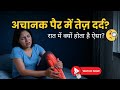 Severe Night Cramps? Check This Out!