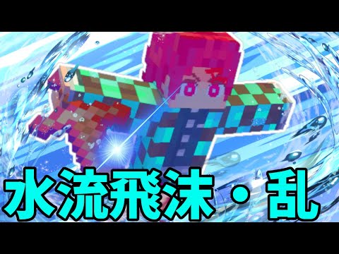 【スイッチ対応】スピードを上げる！！玖ノ型 水流飛沫！！【マイクラコマンド】