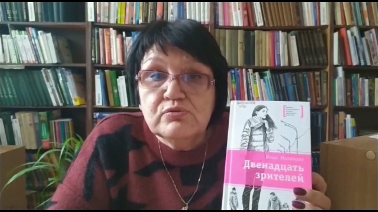 Манахова двенадцать зрителей. Монахова двенадцать зрителей. Манахова двенадцать зрителей. Двенадцать зрителей. Манахова двенадцать зрителей.