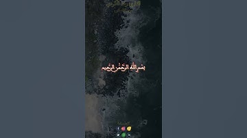 القارئ رعد الكردي/سورة الناس/حالات واتس اب/ستوريات قرآني