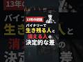 バイナリー 13年の結論 生き残る人と消える人の決定的な差 #バイナリーオプション