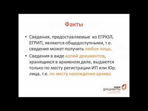 Выписки из ЕГРЮЛ, ЕГРИП, копии документов, справки (Федеральная налоговая служба)