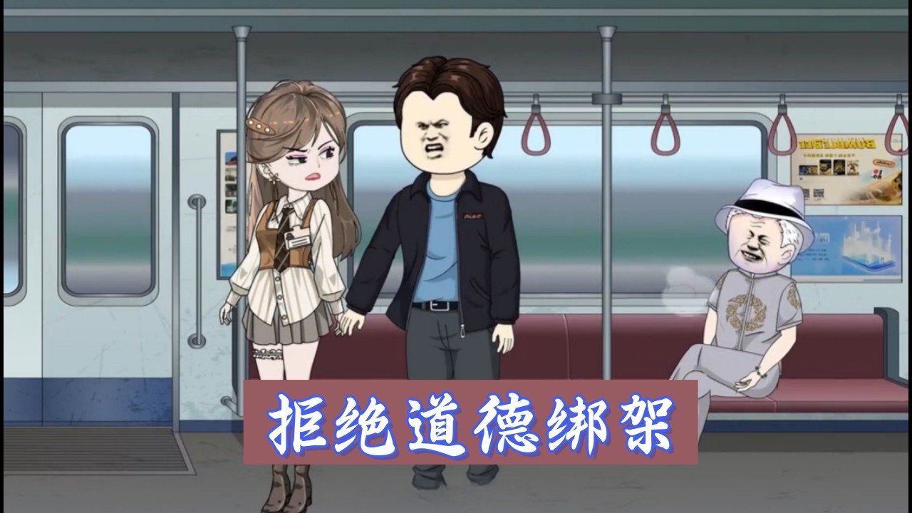 前世我是热血医生，高铁抢救心梗老人却换来牢狱之灾与全家覆灭；重活一世，拒绝道德绑架#沙雕动画 #一口气看完 #完结版  #都市动画 #年代 #修仙 #女频 #男频