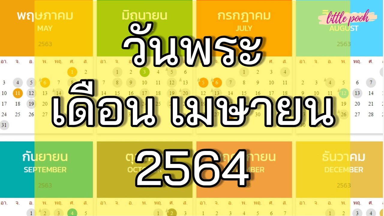 Ep.242 ฤกษ์ขึ้นบ้านใหม่ เดือนเมษายน 2564| ฤกษ์ดีเดือนนี้ | ฤกษ์มงคล64 - YouTube Ep.242 ฤกษ์ขึ้นบ้านใหม่ เดือนเมษายน 2564| ฤกษ์ดีเดือนนี้ | ฤกษ์มงคล64 - Youtube