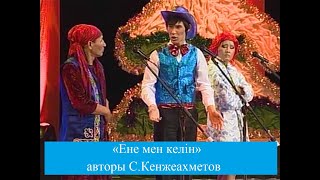 "Екі Езу" - 2009 жыл