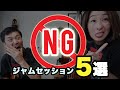AIに聞いてみた!ジャムセッションで嫌われる?!NG行動5選