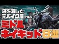 【ミドルクラスネイキッド】人気おすすめバイク8選！
