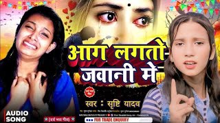 आग लगत जवन म Srishti Yadav Ka New Bewafa Superhit Maithili 2024 Ka Song