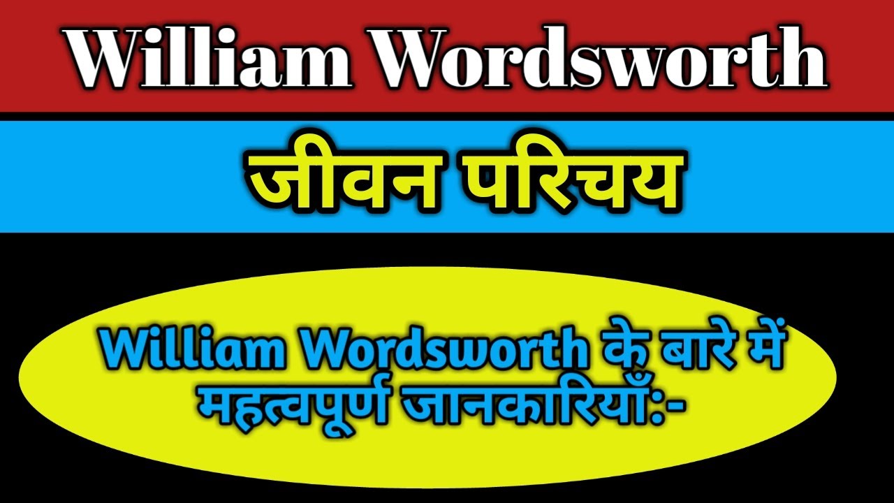 william wordsworth biography in hindi