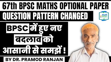 67th BPSC Maths Optional Paper Question Pattern Changed | Paper Format Changed | BPSC 67th Update