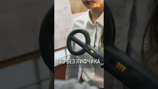 Школьниц заставили раздеваться на ЕГЭ