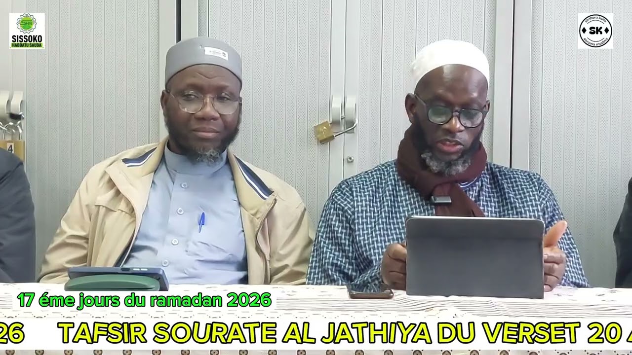 تفسير سورة الجاثية من الآية ٢٠ إلى الآية ٢٣ PAR CHEIKH BAKARY BATHILY VENDREDI 05/03/2026