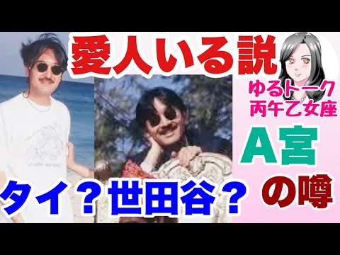 【ゆるトーク】A宮愛人いる説本当なのか？【23時から配信】