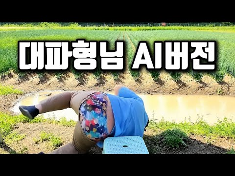 대파형님 AI버전 각 후보중에서 당신의 선택은? #구글 #veo3