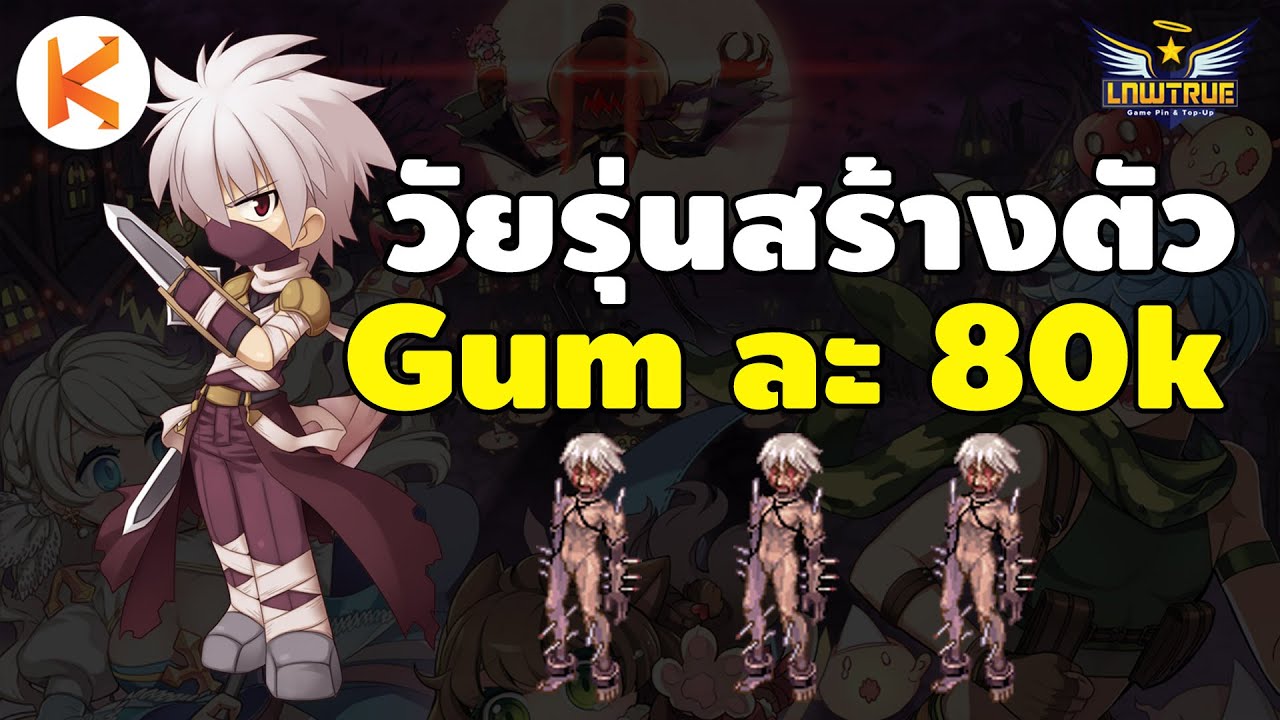 คุก ro 2022 Update กด Bubblegum หาเงิน แมพหาเงิน คุก2 Injustice ซีรี่ย์วัยรุ่นสร้างตัว Ep.2 | Ro Classic Gravity