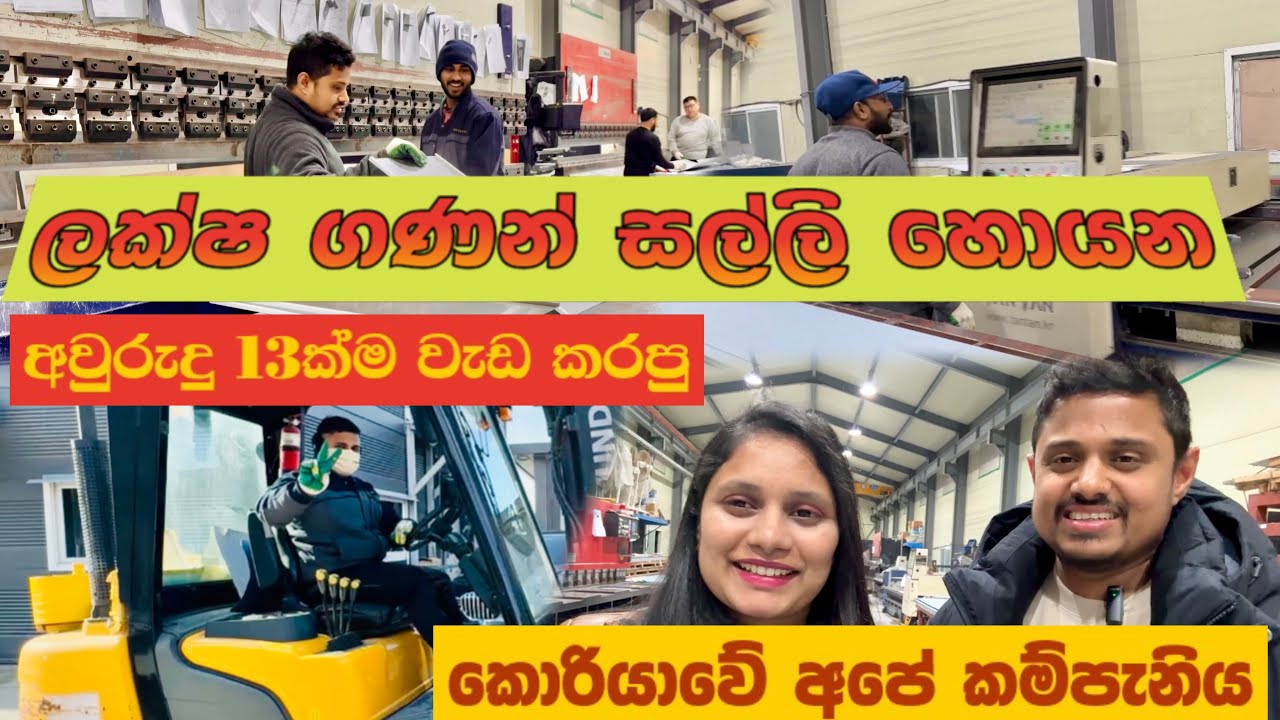 කොරියාවේ අපේ කම්පැනි එකේ වැඩ දවසක්🇰🇷| Manufacturing Company in Korea #epstopik #manufacturing