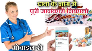 All Medicine Inquiry / Find out which medicine is useful for what from your phone / Medicine Know... screenshot 2