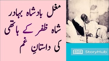 Bahadur Shah Zafar | Bhadur Shah Zafar ka Shahi hathi | Mughals | بہادر شاہ ظفر کے ہاتھی کی کہانی