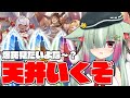 【グラブル/ガチャ天井】これは爆死ですか？いいえ、勝利の雄叫びです🔥【玉響憩/Vtuber】
