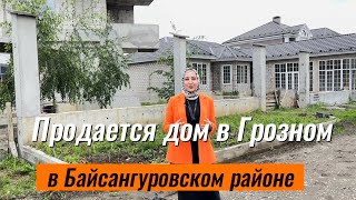 Продается дом в Грозном, Байсангуровском районе