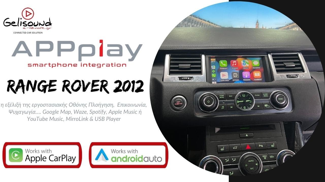 LandRover Range Rover APPplay με Apple CarPlay AndroidAuto MirroLink ...