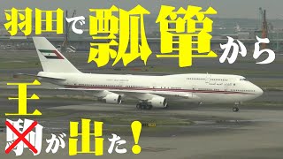 【成田じゃくて羽田空港】知識＆情報ゼロでも敢然突撃！成田の田舎ジジイ、何も知らない羽田へ出掛けて飛行機たちを眺め尽くしてみた