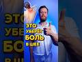 Боль в шее пройдёт #больвшее #триггерныеточки #самомассаж