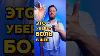 Боль в шее пройдёт #больвшее #триггерныеточки #самомассаж