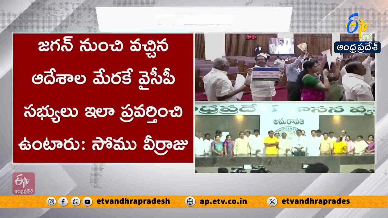 YCP MLCs Insult Lord Venkateswara | NDA Protest Led by Lokesh in Council