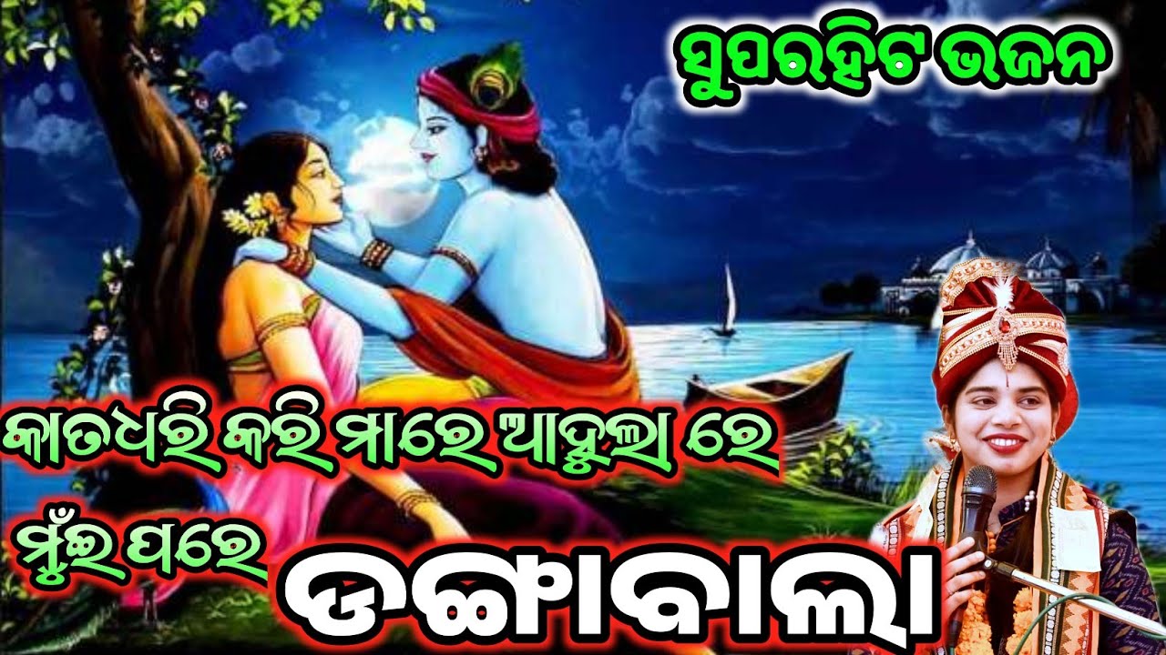 New sambalpuri bhajan!!prapti acharja!!mui pare dangabala!!@PBVLOG9114!!