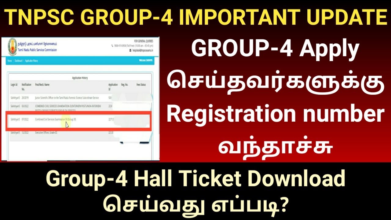 TNPSC Group 4 2022 Registration number | how to download tnpsc group 4 hall ticket | gen infopedia