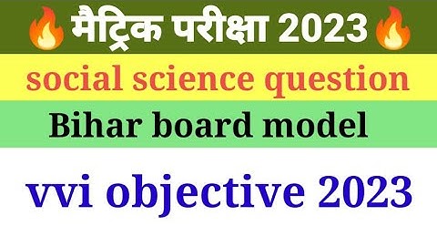 Class 10th social science model paper question|| मैट्रिक परीक्षा 2023|| Bihar Board model question