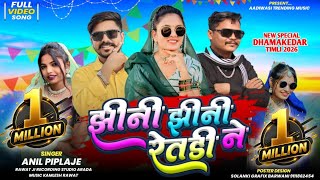 Aadivasi new song |झीनी झीनी रेतडी ने| singer Anil piplaj | Jini Jini Re Teri ne | DJ remix song 