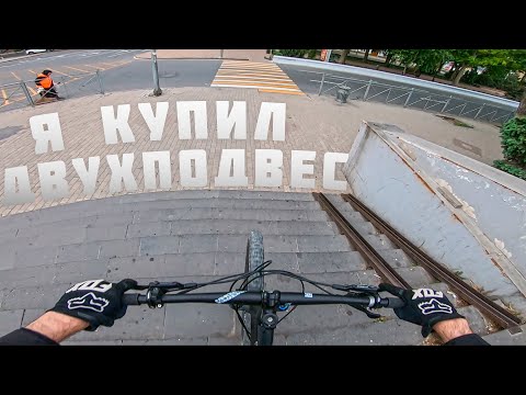 Видео: ПОКАТУШКИ на НОВОМ ВЕЛИКЕ ПО МАХАЧКАЛЕ | FOV RIDING MTB