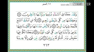 سورة الحجر - من آية ( ١٦ ) إلى آية ( ٣١ ) - للقارئ : ياسر الدوسري .