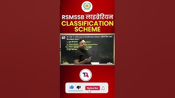RSMSSB लाइब्रेरियन वर्गीकरण योजना #QuizTime राजस्थान लाइब्रेरियन तृतीय श्रेणी रिक्ति 2025
