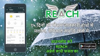 ADAMA | REACH App - एक क्लिक पे पाएं मौसम की जानकारी! screenshot 5