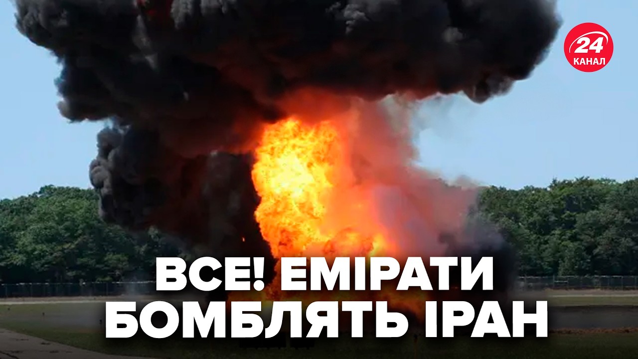 🚨СЕЙЧАС! ОАЭ атакуют Иран. ВПЕРВЫЕ: ракеты СНОСЯТ базы Тегерана, – СМИ