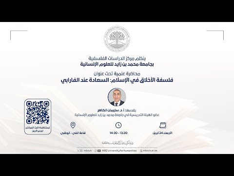 الفلسفة الإسلامية السعادة عند الفارابي