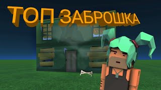 ТУТОР НА ТОП ЗАБРОШКУ! | Simple sandbox 2 | KOMESEX