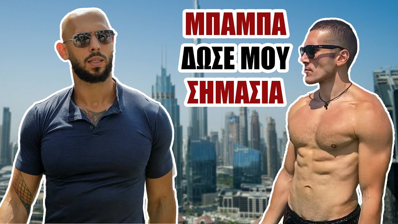 Ο Andrew Tate της Ελλάδας (Τσιαλίκης)