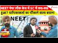 SC On NEET Paper Leak Case : NEET पेपर लीक केस में SC में क्या-क्या हुआ? याचिकाकर्ता को सुनिए..