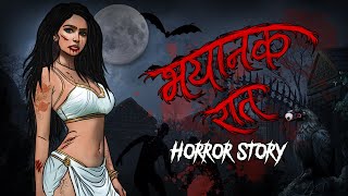 Bhayanak Raat | सच्ची कहानी | Bhoot | Horror story | Devil Shop | Horror Cartoon | Animated Horror screenshot 5