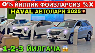картинка: HAVAL АВТОЛАРИ 0% 😱 ЭНДИ 1 ЙИЛДАН З ЙИЛГАЧА ФОИЗЛАРСИЗ УЗИНИПУЛИНИБО ЛИБ ТОЛАШГА БЕРИЛМОКДА